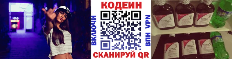 где найти Жердевка Кодеин напиток Lean (лин)